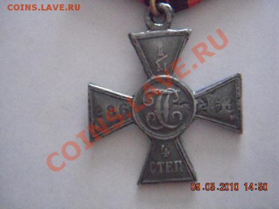 помогите опознать георгиевский крест - DSCN1025.JPG