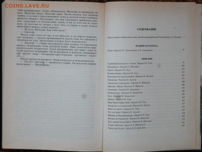 книга Р. Бредбери "Чикагская бездна" роман+рассказы - SAM_1895.JPG