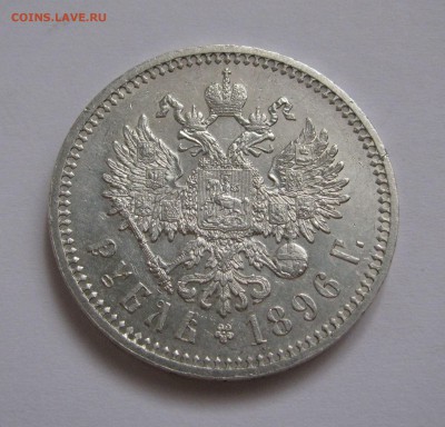 1 РУБЛЬ 1896 года *. Парижский МД. (AU). До 10.09.2018 - дп (2).JPG