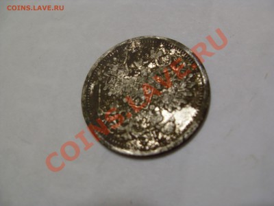 15 копеек 1899 года как чистить? - SDC12043.JPG