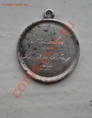 Жетон-медальон из серебрянной немецкой монеты - DSC01646.JPG
