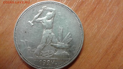 Полтинник 1924 ПЛ - 20180910_092050[2]