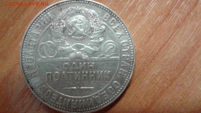 Полтинник 1924 ПЛ - 20180910_092109[1]