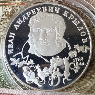 2 рубля 1994. Крылов. До 14.09.2018 в 22.00 - 20180910_103840