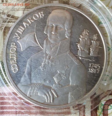 2 рубля 1994. Ушаков. До 14.09.2018 в 22.05 - 20180910_103927