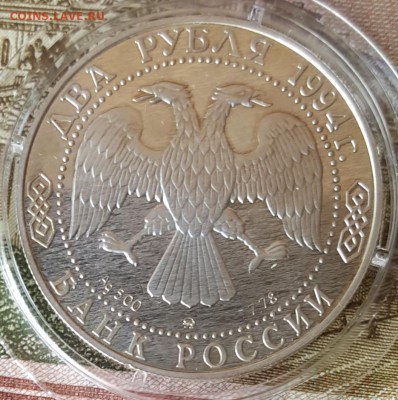 2 рубля 1994. Ушаков. До 14.09.2018 в 22.05 - 20180910_103953