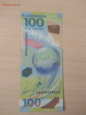100 рублей Фифа 2018 номер АА 000999999 - IMG_20180910_105803