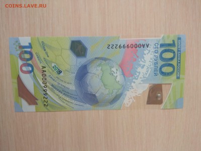100 рублей Фифа 2018 номер АА 000999999 - IMG_20180910_105835