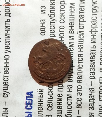 Полушка 1769 е.м В Коллекцию! До 11.09.2018 22.00 мск - IMG_20180828_172450