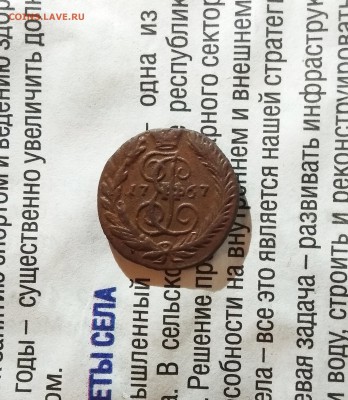 Полушка 1769 е.м В Коллекцию! До 11.09.2018 22.00 мск - IMG_20180828_172514