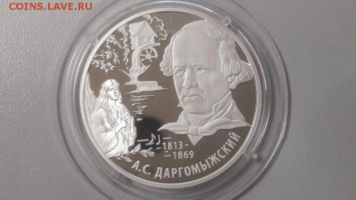 2р 2013г Даргомыжский- пруф серебро Ag925, до 14.09 - X Даргомыжский-1