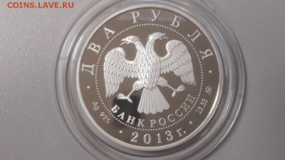 2р 2013г Даргомыжский- пруф серебро Ag925, до 14.09 - X Даргомыжский-2