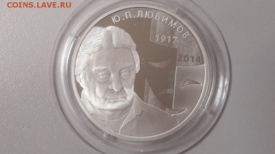 2р 2017г Любимов- пруф серебро Ag925, до 14.09 - X Любимов-1