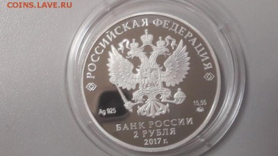2р 2017г Любимов- пруф серебро Ag925, до 14.09 - X Любимов-2