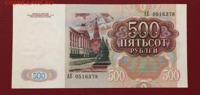 500 рублей 1991г. аUNC, до 13.09.2018г. В 22.00 - 3AAB4A16-3E25-4B73-B2C2-79826A1CCB83