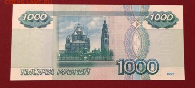 1000 рублей 1997г, UNC, до 13.09.2018г в 22.00 - 97F8E8D5-0126-4922-9E61-AC84523DC1EA