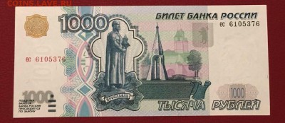1000 рублей 1997г, UNC, до 13.09.2018г в 22.00 - 54BFC1C5-CA42-4E68-AFBC-B7270BC91F74