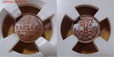 4 копейки 1909 ННР (MS65RB) до 13.09 22-00 - W5xnielUoQI (1)