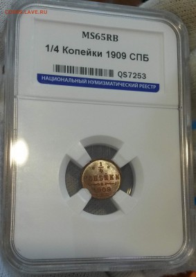 4 копейки 1909 ННР (MS65RB) до 13.09 22-00 - 20180910_130339