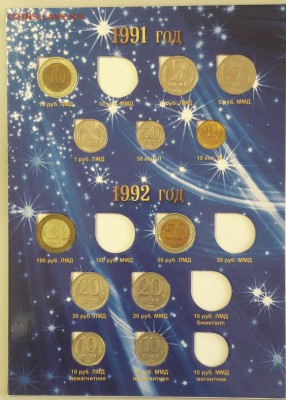 Набор погодовки 91-93 в альбоме 25монет, до 14.09 - К ГКЧП 25шт-2