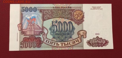 5000 рублей 1994г, aUNC, до 13.09.2018 в 22.00 - 4A62533A-9A4B-49AC-AC54-CDFF812DAB19