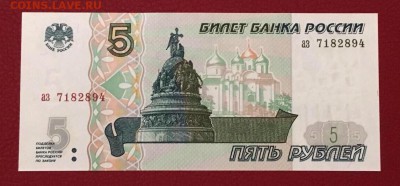 5 рублей 1997г, UNC. до 13.09.2018 в 22.00 - D9269F54-548B-47D8-AF4A-F826EE0CF49E
