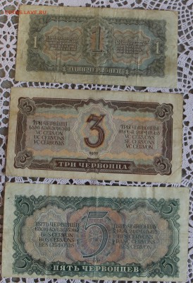 1, 3, 5 червонцев 1937 г до 17.09 в 22.00 - IMG_7880.JPG