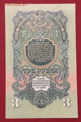3 рубля 1947г, UNC, до 13.09.2018г в 22.00 - 41891C86-CF0C-4260-97D3-90A9CBF8F46B