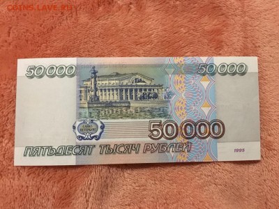 50000 рублей 1995г, UNC, до 13.09.2018г в 22.00 - 58691872-707C-4F41-80F7-BB45FB255A92