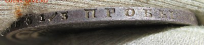1 рубль 1853 года HI - IMG_9953.JPG