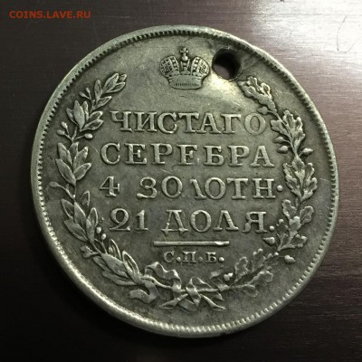 Рубль 1819 с отверстием до 16.09.18 22:00 - IMG_1839-08-09-18-04-10.JPG