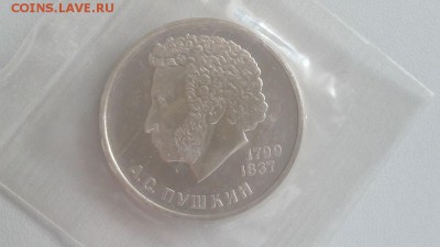 1р 1988г Пушкин "Н"- пруф запайка, до 14.09 - С Пушкин Н-1