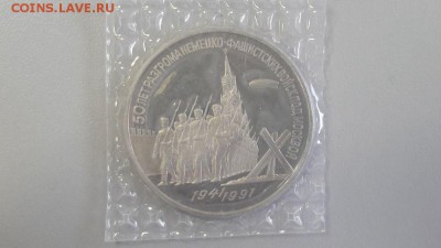 3р 1991г Разгром под Москвой- пруф запайка, до 14.09 - С Разгром-1