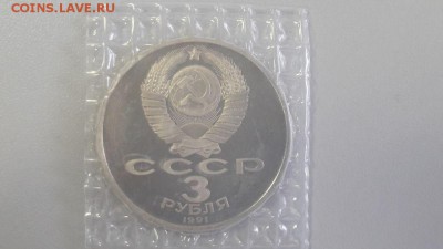 3р 1991г Разгром под Москвой- пруф запайка, до 14.09 - С Разгром-2