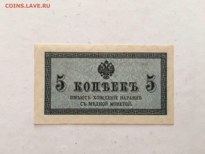 5 копеек 1915г, UNC, до 13.09.2018г в 22.00 - E9DF5D39-15BD-4122-BF17-B70CDF2F500F
