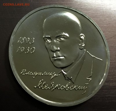 1 рубль 1993 Маяковский АЦ с 200 руб. до 16.09.18 22:00 - IMG_1850-08-09-18-04-14.JPG