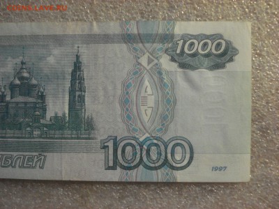 1000 рублей 1997 года без модификации, серия аз. до 12.09.18 - DSC08623.JPG