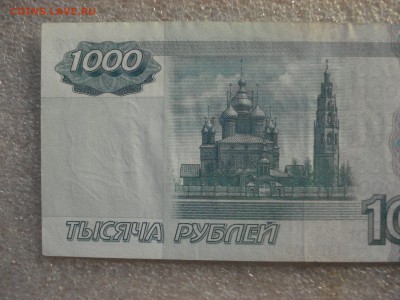 1000 рублей 1997 года без модификации, серия аз. до 12.09.18 - DSC08622.JPG