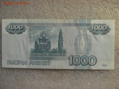 1000 рублей 1997 года без модификации, серия аз. до 12.09.18 - DSC08621.JPG