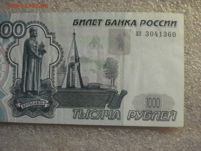 1000 рублей 1997 года без модификации, серия аз. до 12.09.18 - DSC08620.JPG