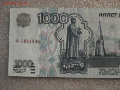 1000 рублей 1997 года без модификации, серия аз. до 12.09.18 - DSC08619.JPG