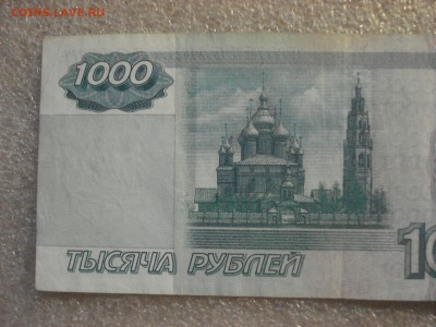 1000 рублей 1997 года без модификации, серия зп. до 12.09.18 - DSC08616.JPG