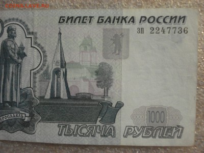 1000 рублей 1997 года без модификации, серия зп. до 12.09.18 - DSC08614.JPG