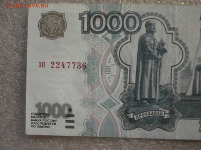 1000 рублей 1997 года без модификации, серия зп. до 12.09.18 - DSC08613.JPG