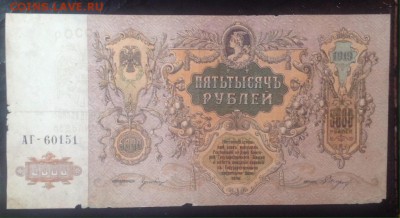 5000р 1919г. ВСЮР. Брак Печати. до 13.09.2018г в 22.00 - 90C9F78A-380B-4E24-B319-506F65C1B80C