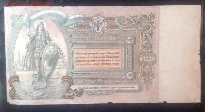 5000р 1919г. ВСЮР. Брак Печати. до 13.09.2018г в 22.00 - F05254BD-47C0-4369-8227-351D35148A95
