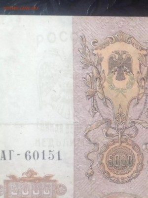 5000р 1919г. ВСЮР. Брак Печати. до 13.09.2018г в 22.00 - 86C020B6-968F-4688-A346-C08617984D38