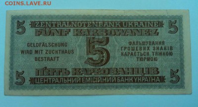 5 карбованцев 1942 года. РОВНО, до 13.09.2018г в 22.00 - 4EB69D05-7196-4295-83F7-FED403B2B929