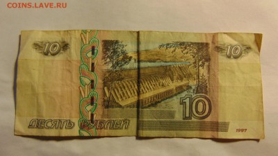 10 рублей 1997 (2004) г.,3 шт.,оборот,интересные № до 12.09 - DSC00072.JPG