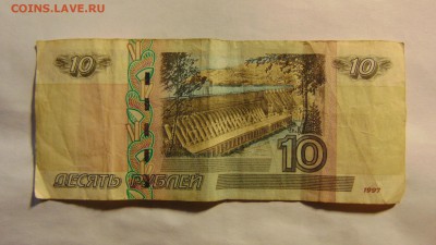10 рублей 1997 (2004) г.,3 шт.,оборот,интересные № до 12.09 - DSC00070.JPG